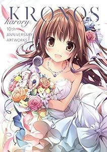 KRONOS ~karory 10th ANNIVERSARY ARTWORKS~(中古品)