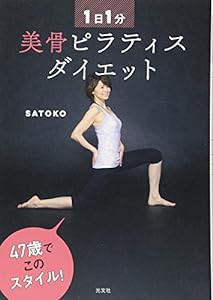 1日1分 美骨ピラティス ダイエット(中古品)