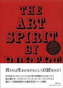 アート・スピリット(中古品)