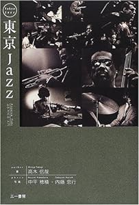 東京Jazz―レクイエム・トコ(中古品)