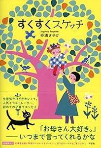 すくすくスケッチ(中古品)