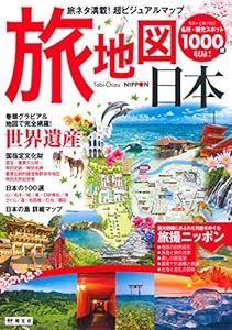 旅地図 日本(中古品)