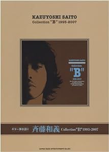 ギター弾き語り 斉藤和義 Collection “B” 1993-2007(中古品)