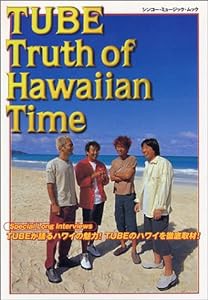 Tube truth of Hawaiian time—Tubeが語るハワイの魅力 (シンコー・ミュージックMOOK)(中古品)