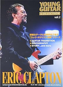 ヤングギター[コレクション] VOL.2 エリッククラプトン (ヤング・ギターコレクション)(中古品)