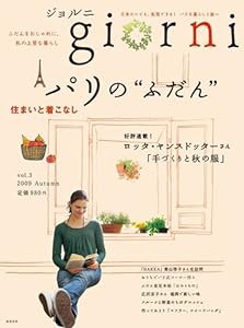 giorni Vol.3 (実用百科)(中古品)