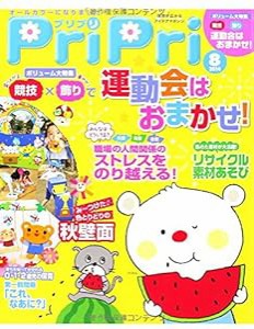 プリプリ2014年8月号 ([レジャー])(中古品)