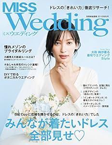 MISSウエディング 2018秋冬号 (別冊家庭画報)(中古品)