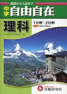 理科自由自在—中学(中古品)