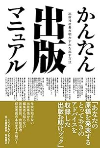 かんたん出版マニュアル(中古品)