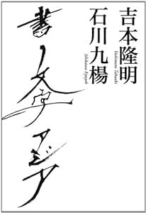 書 文字 アジア(中古品)