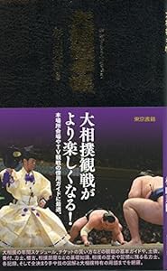 大相撲手帳(中古品)