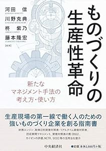 ものづくりの生産性革命(中古品)