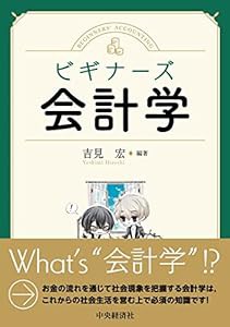 ビギナーズ会計学(中古品)