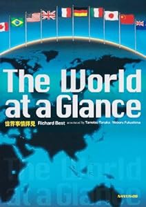 世界事情拝見—The World at a Glance:America,Japan,Britain,and the World(中古品)