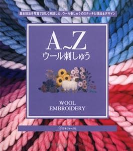 Ａ〜Ｚウール刺しゅう(中古品)