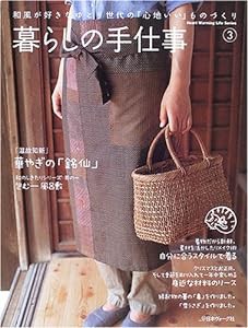 暮らしの手仕事３ (Heart Warming Life Series)(中古品)