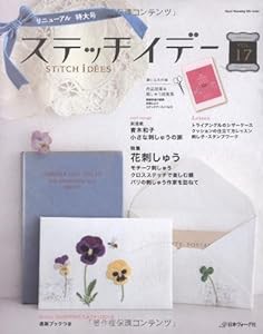 ステッチイデー VOL.17 (Heart Warming Life Series)(中古品)