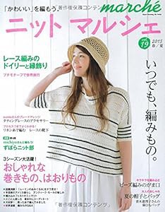 ニットマルシェ vol.19 (Heart Warming Life Series)(中古品)