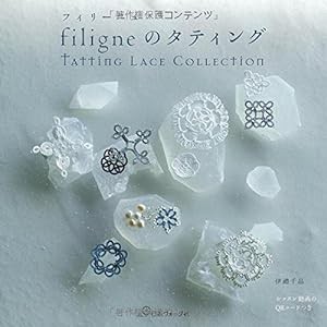 filigneのタティング(中古品)