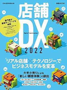店舗DX 2022(中古品)
