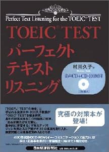 TOEIC TESTパーフェクトテキスト リスニング編(中古品)