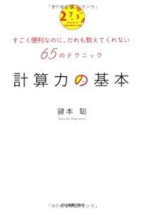 計算力の基本(中古品)