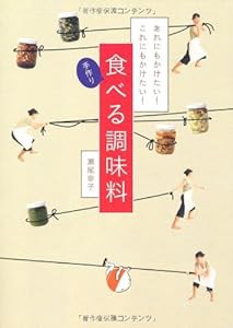 あれにもかけたい！これにもかけたい！ 食べる調味料(中古品)