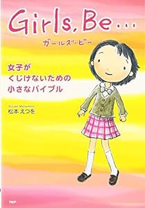 Girls, Be・・・ (YA心の友だちシリーズ)(中古品)