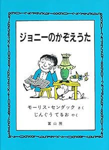 ジョニーのかぞえうた(中古品)