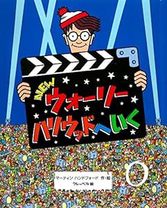 Newウォーリー ハリウッドへ いく(中古品)