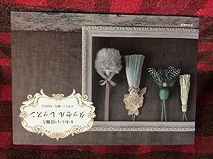 タッセルレッスン　　かわいい房飾り(中古品)