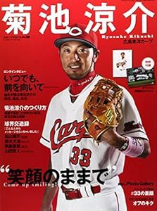 菊池涼介―広島東洋カープ (スポーツアルバム No. 50)(中古品)