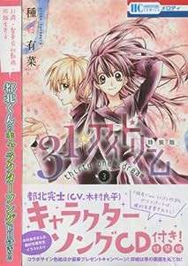 31アイドリーム 3 キャラクターソングCD付き特装版 (花とゆめコミックス)(中古品)