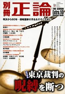 別冊正論 Extra.10 (10) (扶桑社ムック)(中古品)