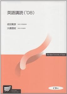 英語講読 ’08 (放送大学教材)(中古品)