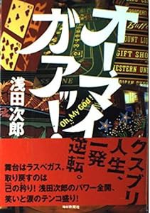 オー・マイ・ガアッ!(中古品)