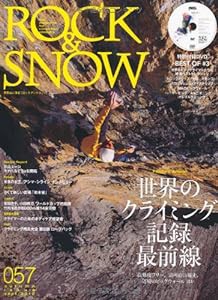 ROCK & SNOW 2012秋号 No.57 (別冊山と溪谷)(中古品)