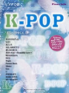 ピアノソロ ピアノで弾く K-POP(中古品)