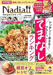 Nadia magazine vol.03 (ONE COOKING MOOK)(中古品)