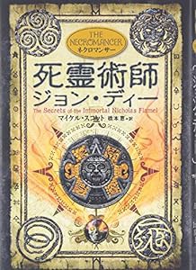 アルケミスト4　死霊術師ジョン・ディー(中古品)