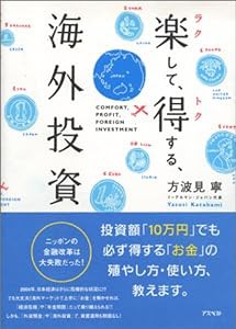 楽して得する海外投資(中古品)