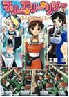 マリー・エリー・リリー—3人のアトリエ (ファミ通文庫)(中古品)