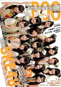 BIG ONE GIRLS NO.017 (スクリーン特編版)(中古品)