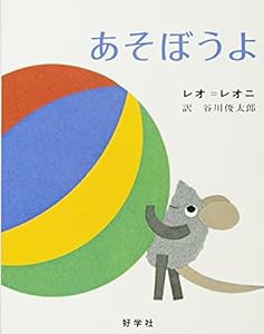 あそぼうよ(中古品)