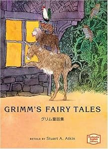 グリム童話集―Grimm’s fairy tales 【講談社英語文庫】(中古品)