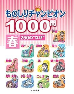 春250の“なぜ”(中古品)