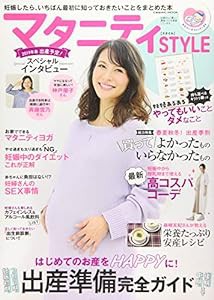 マタニティ STYLE (COSMIC MOOK)(中古品)