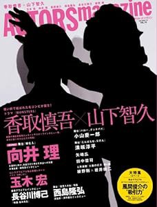 ACTORS magazine (アクターズマガジン) Vol.10 (OAK MOOK 444)(中古品)