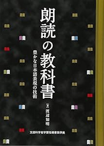 朗読の教科書(中古品)